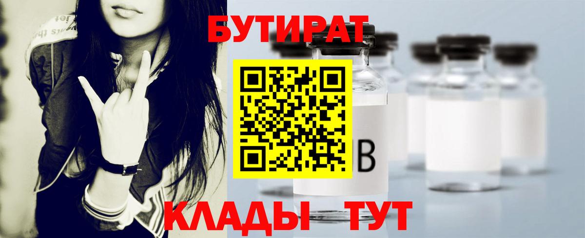 БУТИРАТ 99%  Бутират  Дюртюли  Вход с VPN 