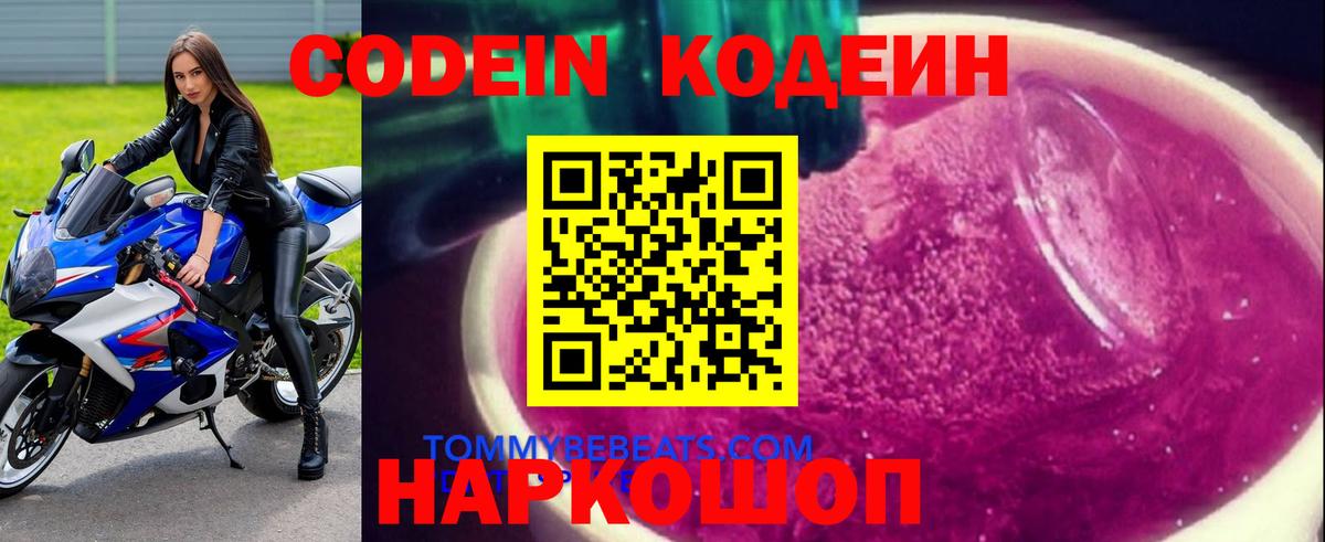 Codein напиток Lean (лин) Дюртюли
