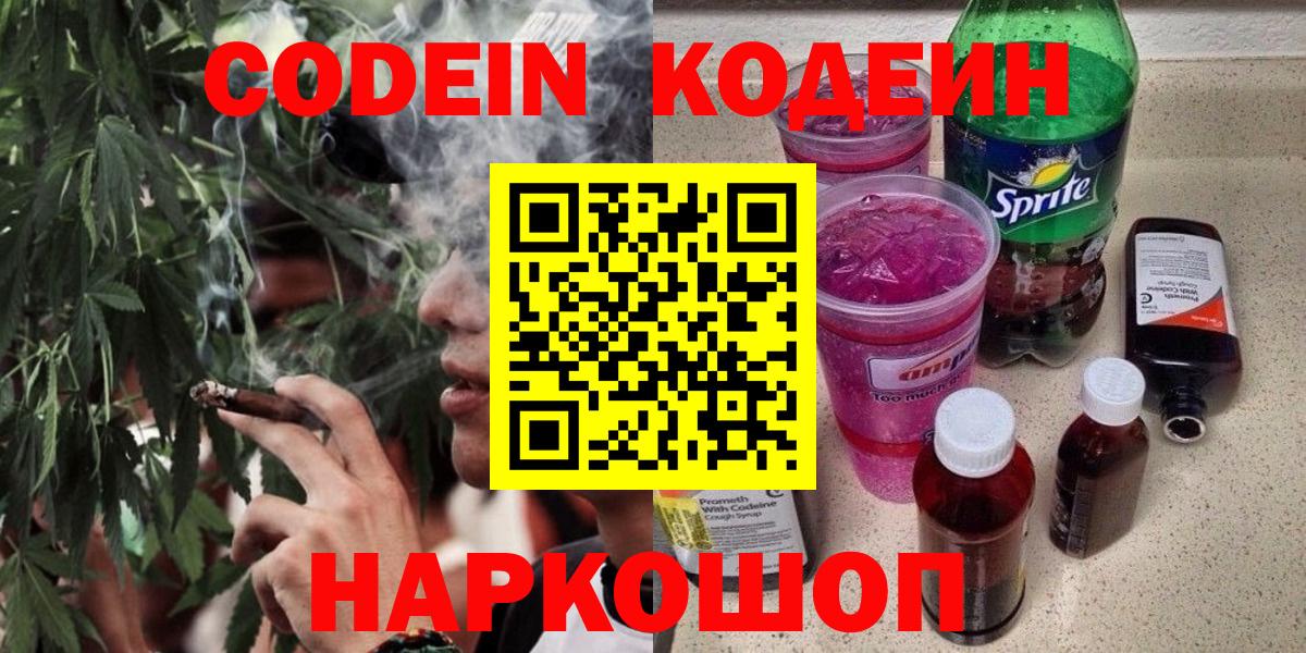 Codein Purple Drank  Вход с VPN  Дюртюли  Кодеиновый сироп Lean напиток Lean (лин) 